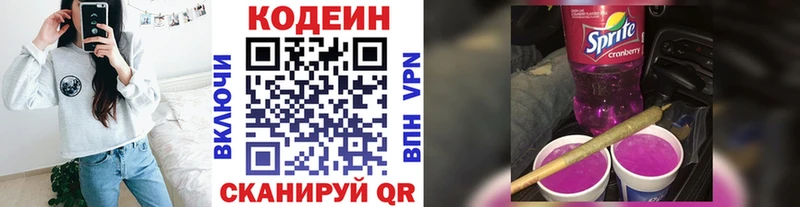 Codein Purple Drank  Куртамыш 